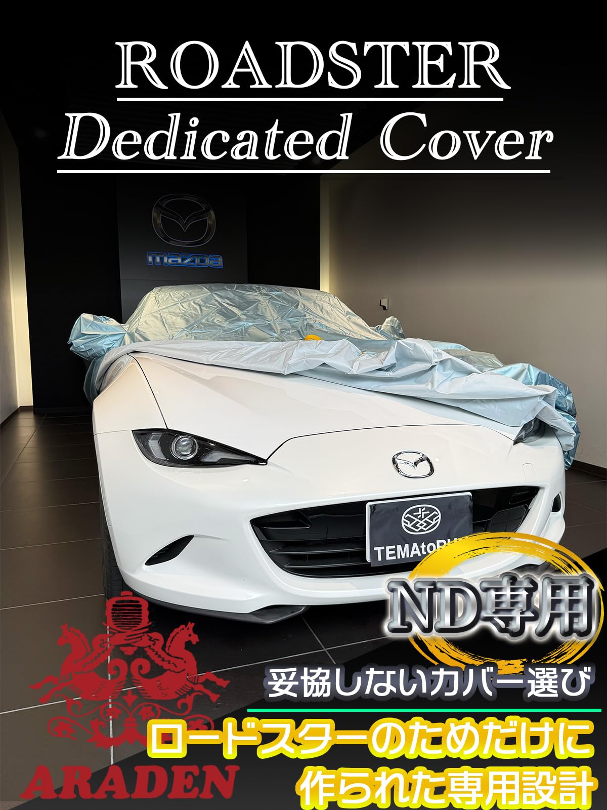 ロードスター (ND) マツダ 専用  起毛 日本製 高級 シルバー