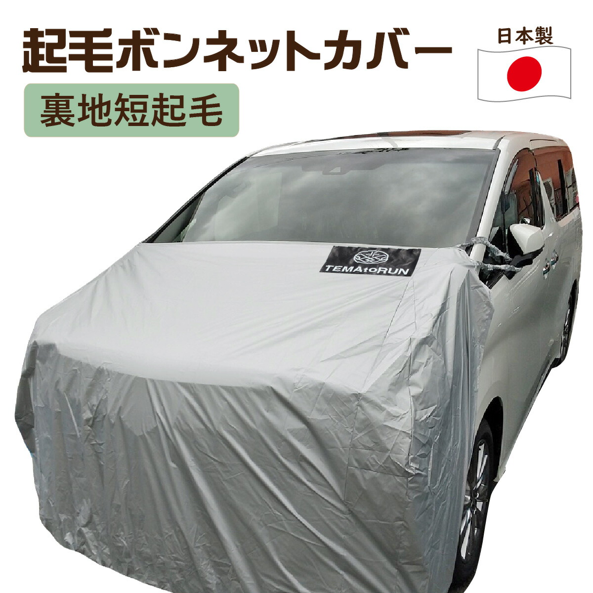 【ＫＢＣ-ＬＬ】 起毛 ボンネットカバー ランクル 300系 70系 60系 適合用 ＬＬ型