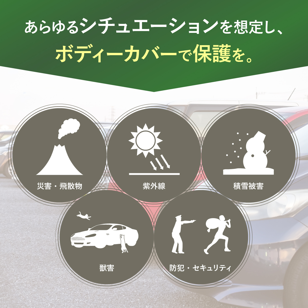 【ＫＳＢ６】 裏起毛 300d 厚地 破れにくい 日本製 ボディーカバー 大型３ 一般車 セダン