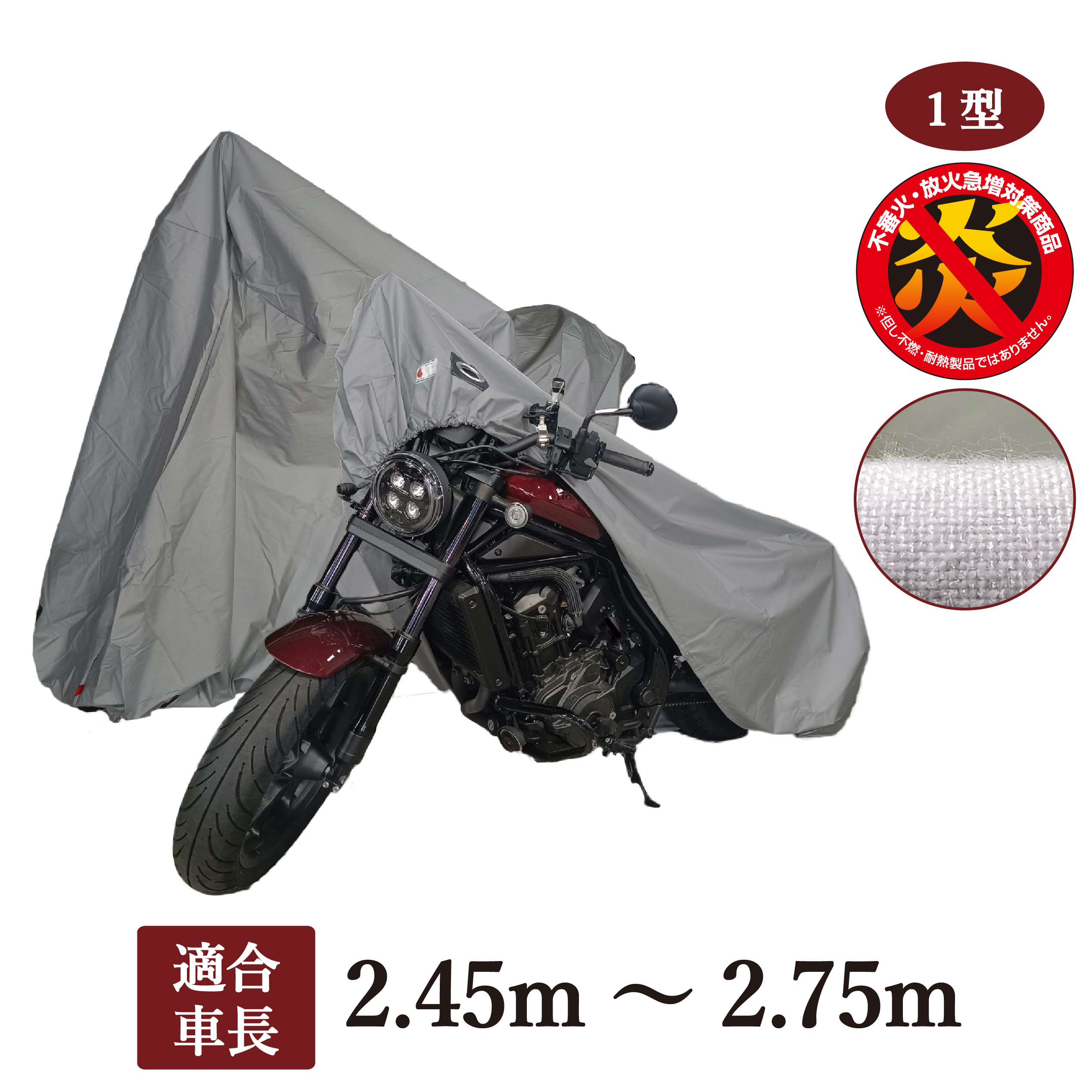防炎裏起毛バイクカバー　グレー　KBB1