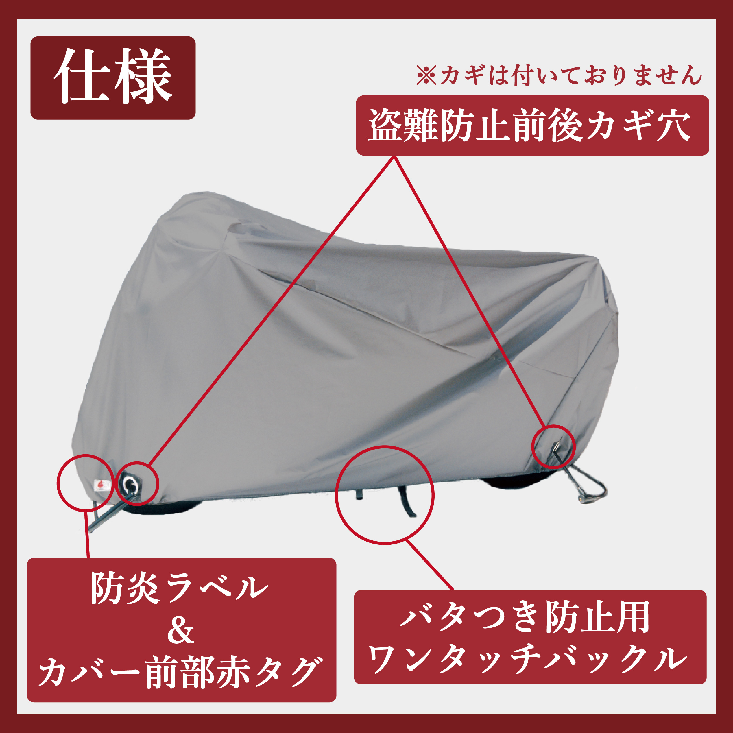 防炎裏起毛バイクカバー　グレー　KBB1