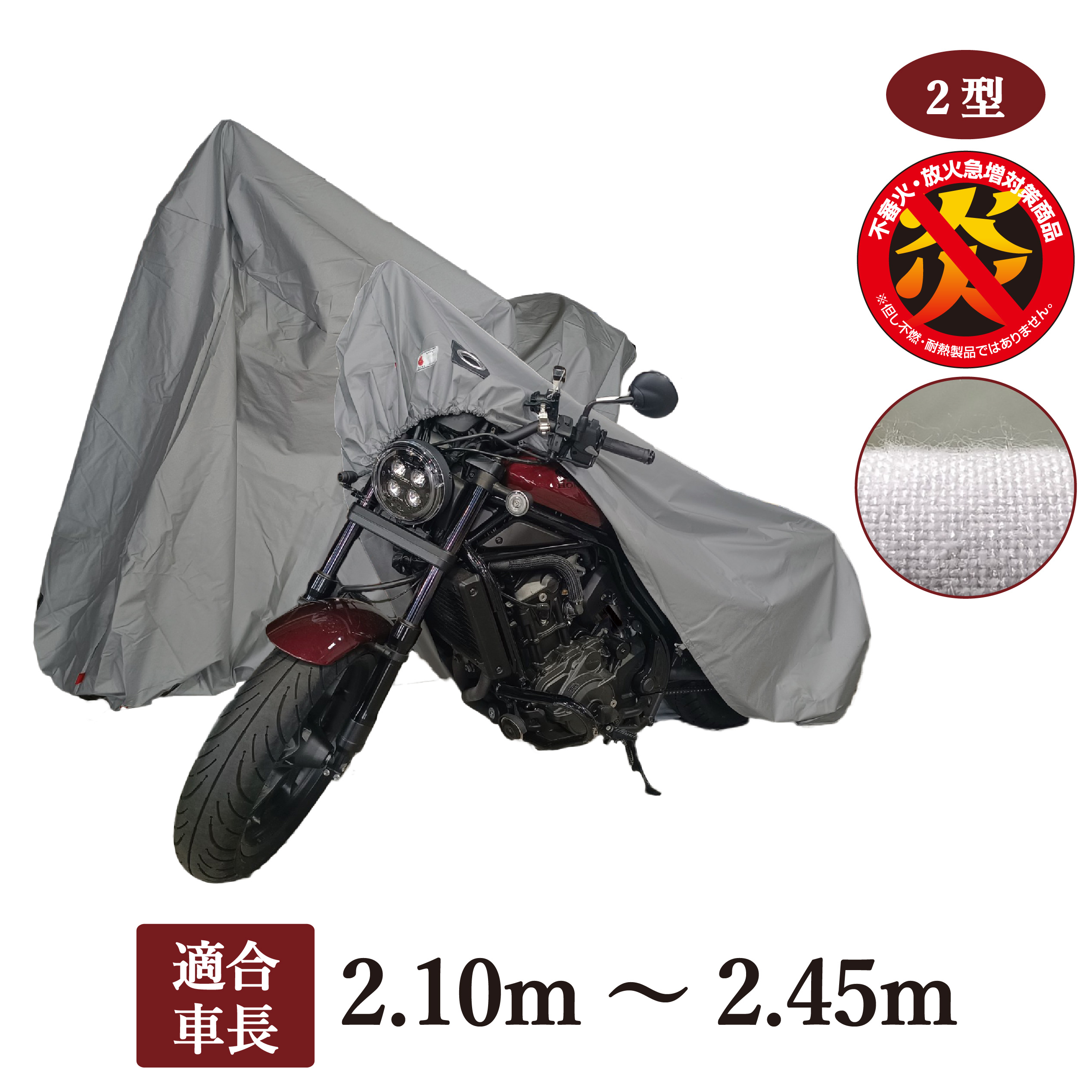 防炎裏起毛バイクカバー　グレー　KBB2