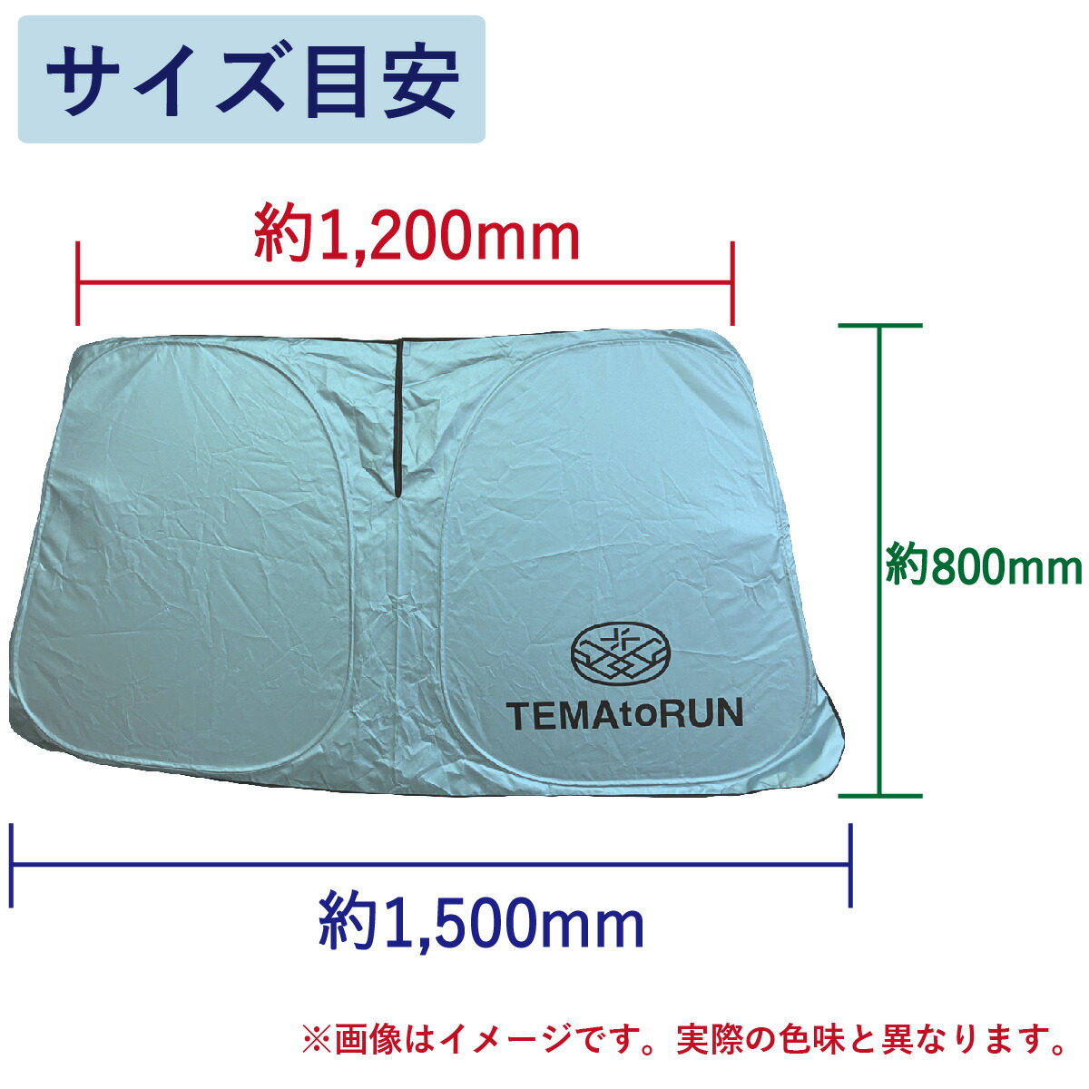 250D防炎サンシェード（TEMAtoRUNロゴ入り）