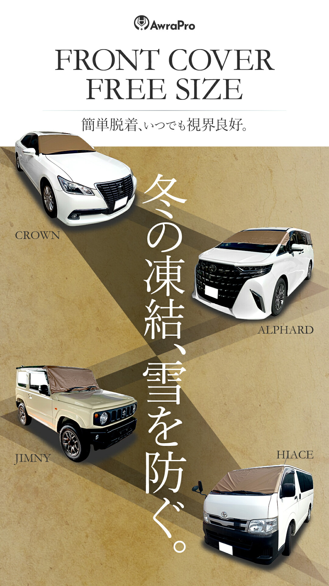 300D　フロントガラスカバー　ベージュ