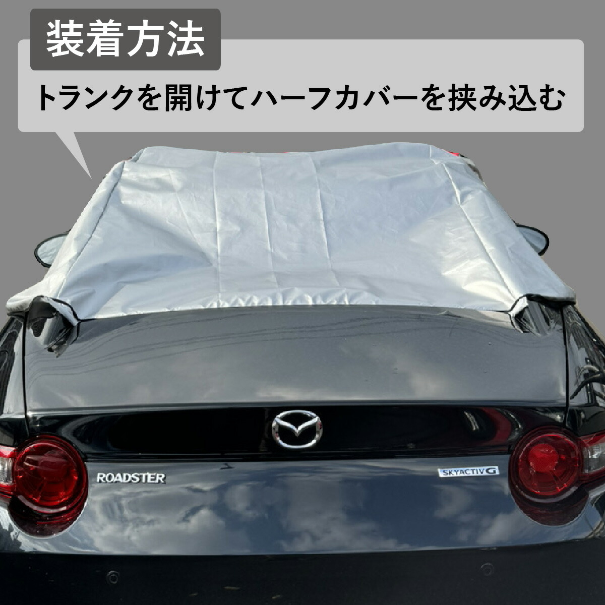 ロードスター ハーフカバー  250d 防炎 ベージュ
