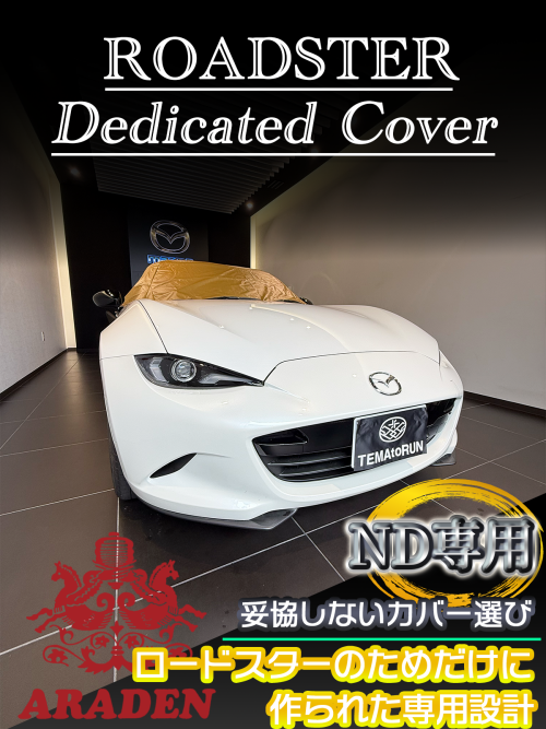 ～8月31日まで 【特別価格 10,780円→8,780円】 ロードスター ハーフカバー  250d 防炎 シルバー