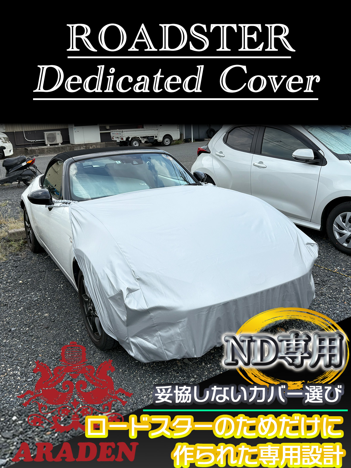 【12/31まで2,000円オフ】 通常価格11,980円→特別価格9,980円 ロードスター 専用 ND 起毛 ボンネットカバー